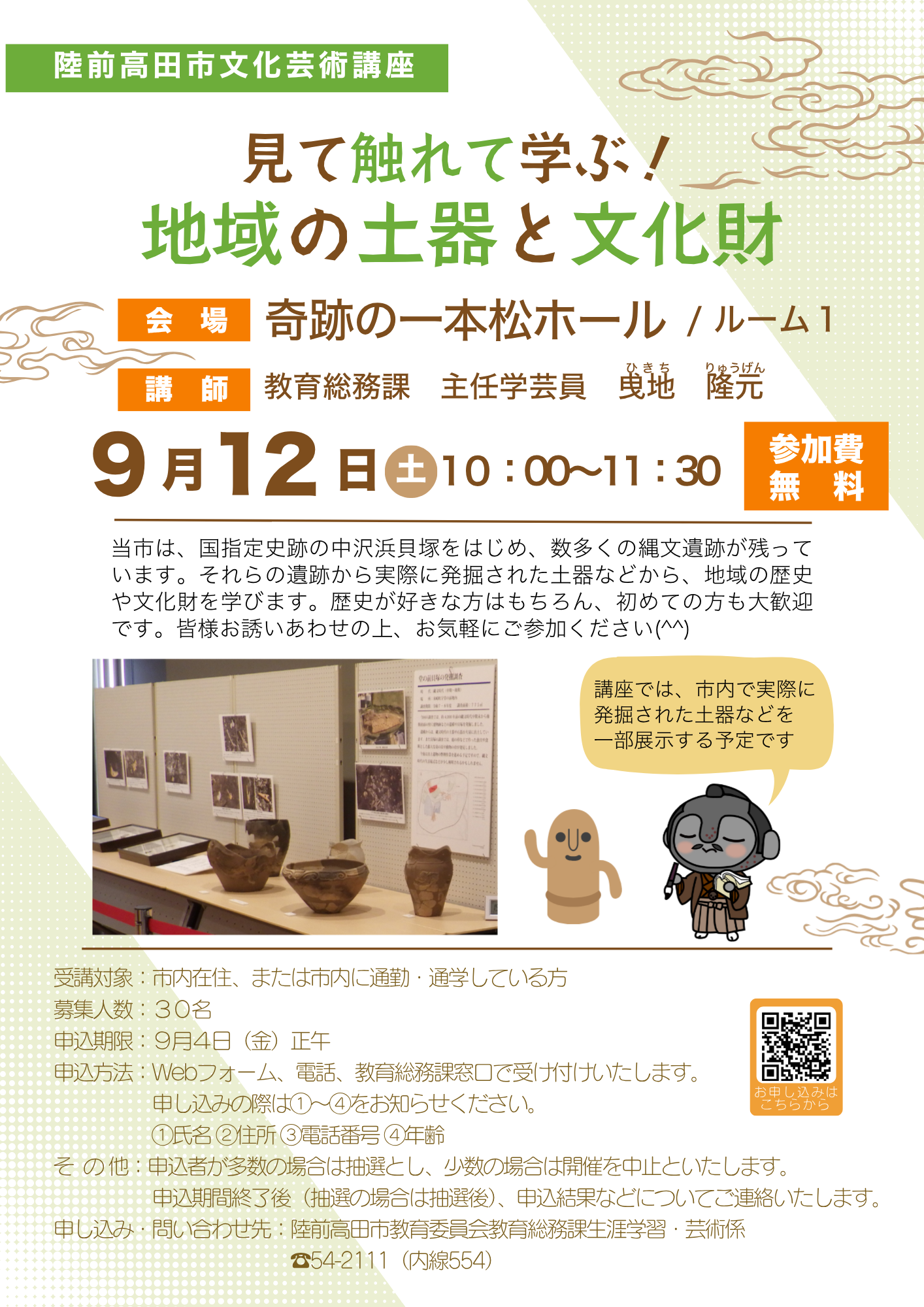 R8文化芸術講座(見て触れて学ぶ!地域の土器と文化財)
