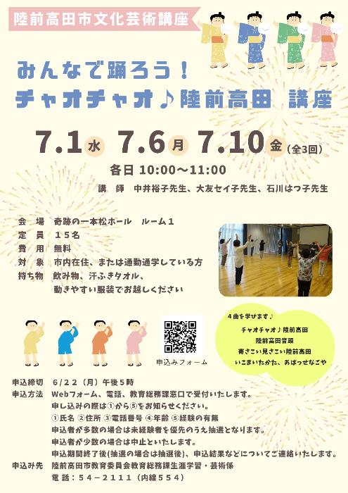 R8文化芸術講座「みんなで踊ろうチャオチャオ陸前高田」