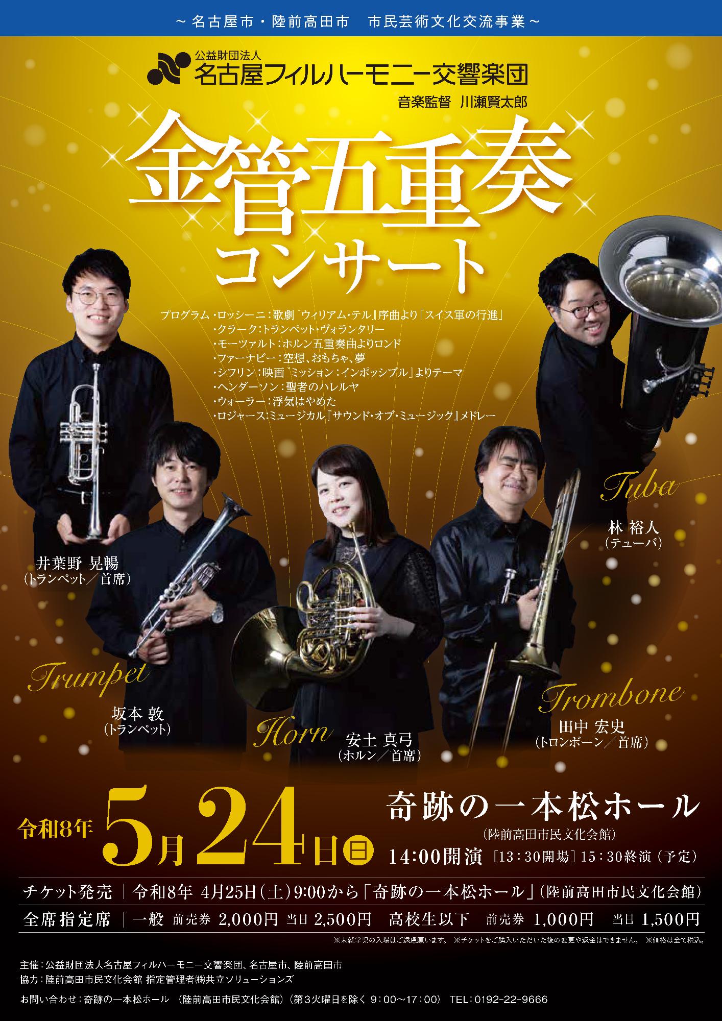 名フィル20260524