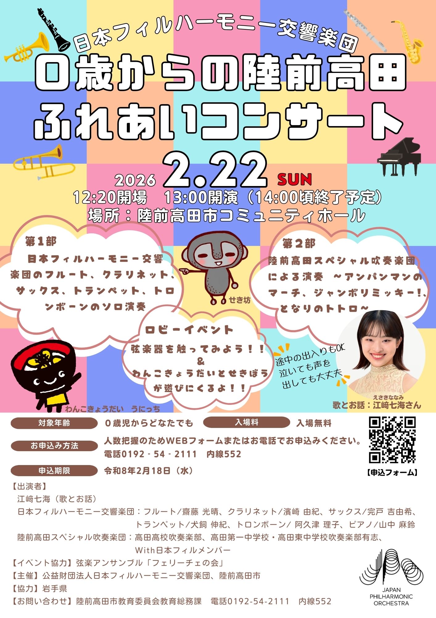 0歳からの陸前高田ふれあいコンサート