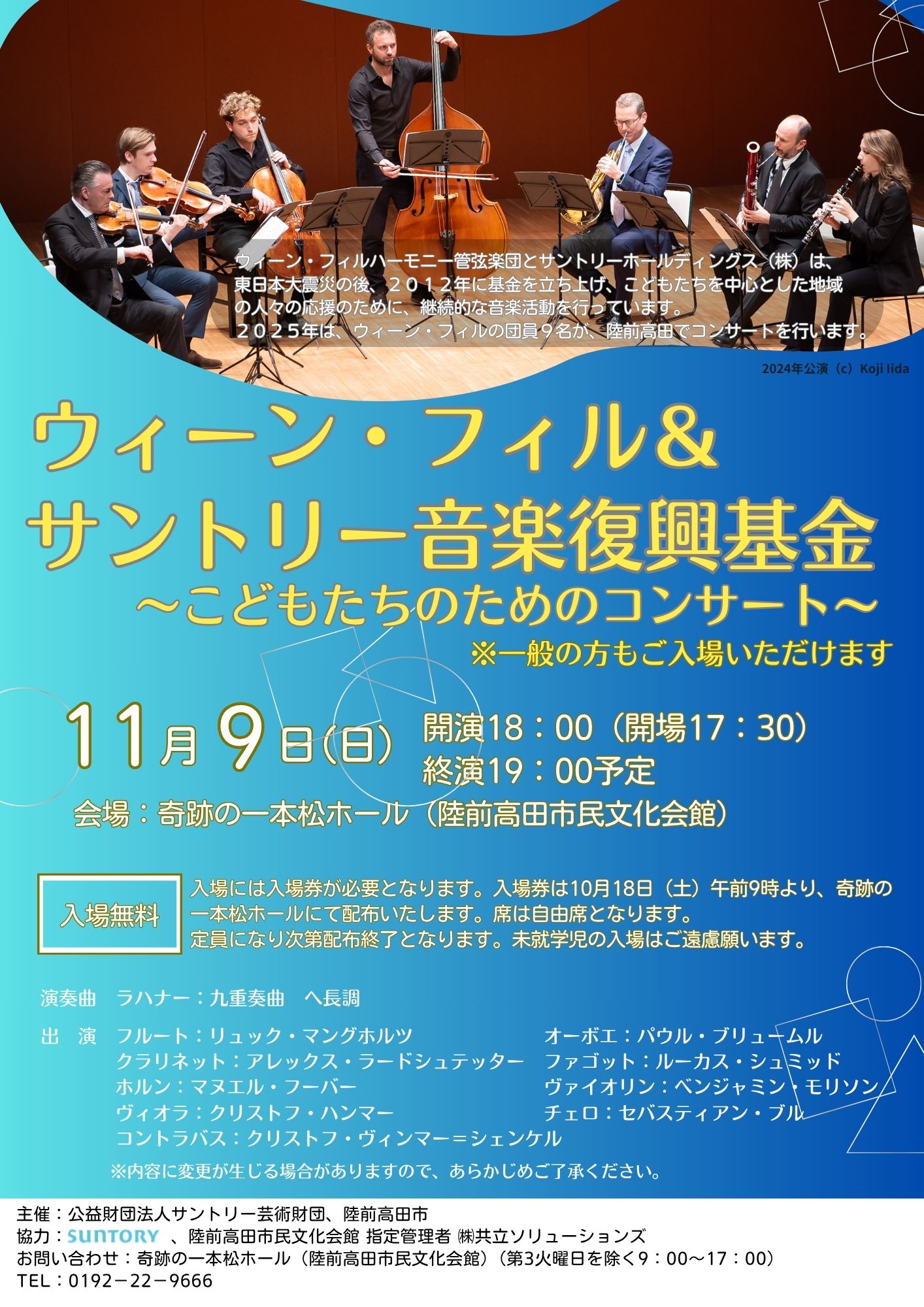 ウィーンフィルコンサート