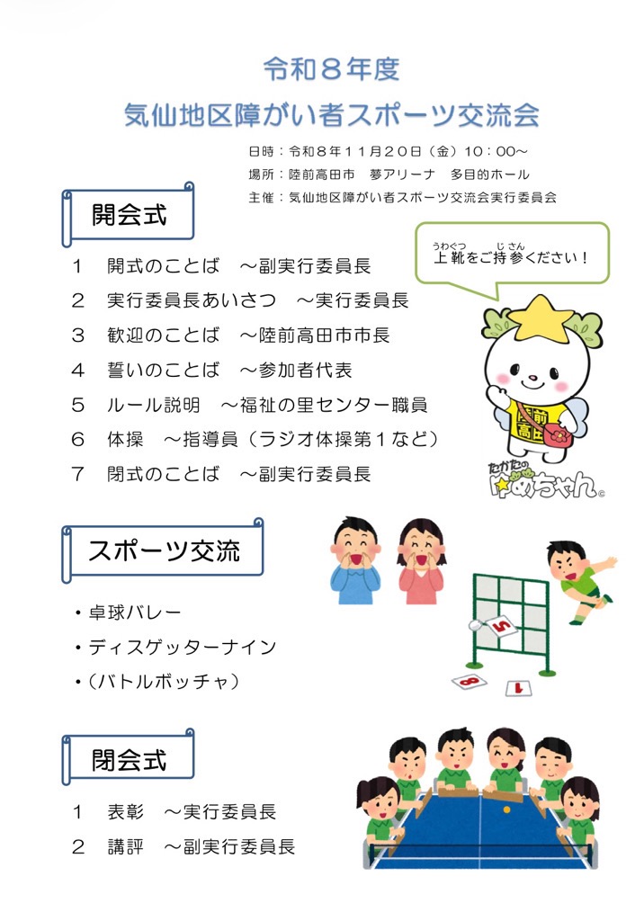スポーツ交流会チラシ