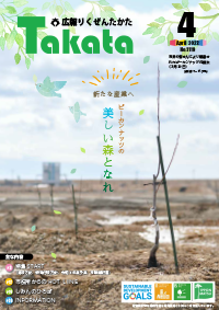 広報4月号表紙