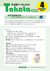 広報4月号お知らせ版表紙