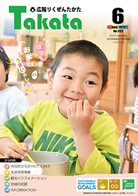 広報6月号表紙