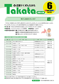 広報6月号お知らせ版表紙
