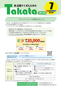 広報7月号お知らせ版表紙