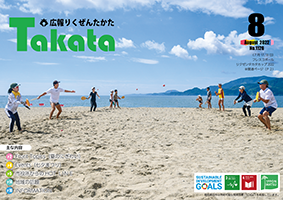 広報8月号表紙
