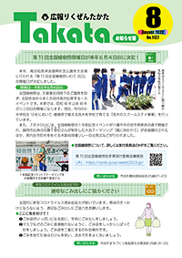 広報8月号お知らせ版表紙