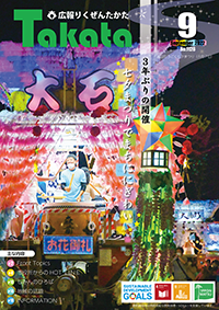 広報9月号表紙