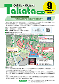 広報9月号お知らせ版表紙