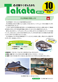 広報10月お知らせ版表紙