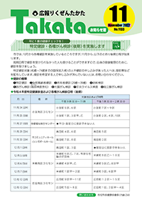 広報11月号お知らせ版表紙