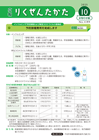 広報りくぜんたかた10月号お知らせ版
