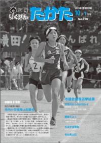 平成27年10月1日号 No.970の表紙