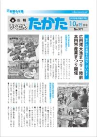平成27年10月15日号 No.971の表紙