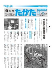 平成27年11月15日号 No.973の表紙
