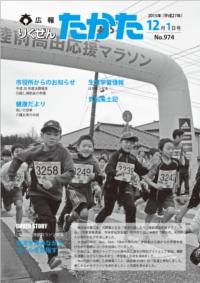 平成27年12月1日号 No.974の表紙