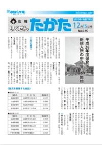 平成27年12月15日号 No.975の表紙