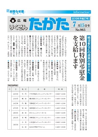 平成27年7月15日号 No.965の表紙