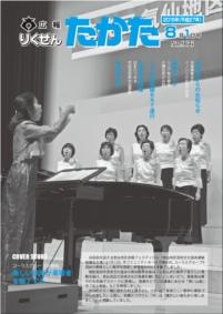 平成27年8月1日号 No.966の表紙