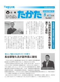 平成27年8月15日号 No.967の表紙