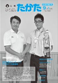 平成27年9月1日号 No.968の表紙