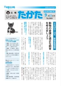 平成27年9月15日号 No.969の表紙