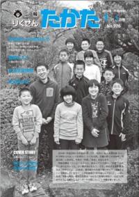 平成28年1月1日号 No.976の表紙