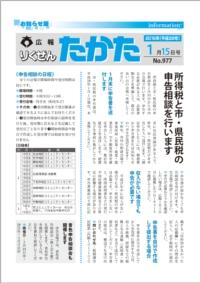 平成28年1月15日号 No.977の表紙