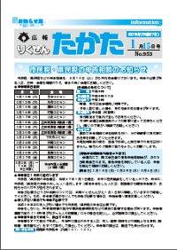 平成27年1月15日号 No.953の表紙