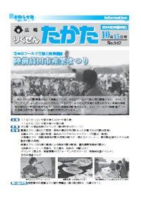 平成26年10月15日号 No.947の表紙