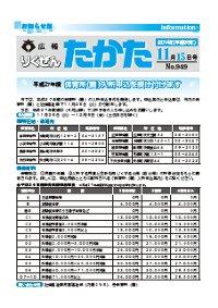 平成26年11月15日号 No.949の表紙