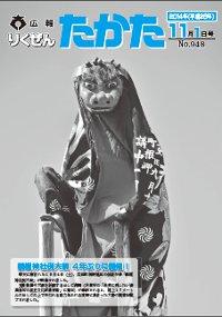 平成26年11月1日号 No.948の表紙