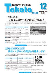 令和2年12月号お知らせ版 No.1090の表紙