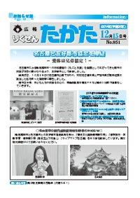 平成26年12月15日号 No.951の表紙