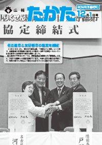 平成26年12月1日号 No.950の表紙