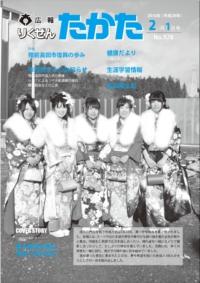 平成28年2月1日号 No.978の表紙