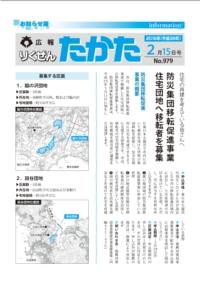 平成28年2月15日号 No.979の表紙