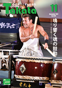 平成29年11月号 No.1019の表紙
