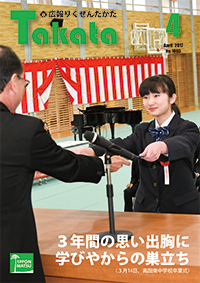 平成29年4月号 No.1005の表紙
