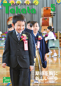 平成29年5月号 No.1007の表紙
