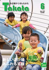 平成29年6月号 No.1009の表紙