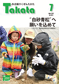 平成29年7月号 No.1011の表紙