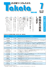 平成29年7月号お知らせ版 No.1012の表紙