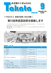 平成29年9月号お知らせ版 No.1016の表紙