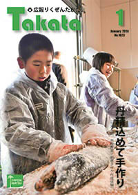 平成30年1月号 No.1023の表紙