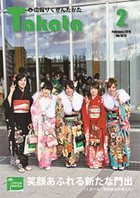 平成30年2月号 No.1024の表紙