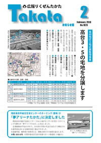 平成30年2月号お知らせ版 No.1025の表紙