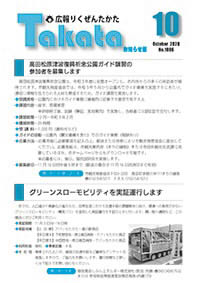 令和2年10月号お知らせ版 No.1086の表紙